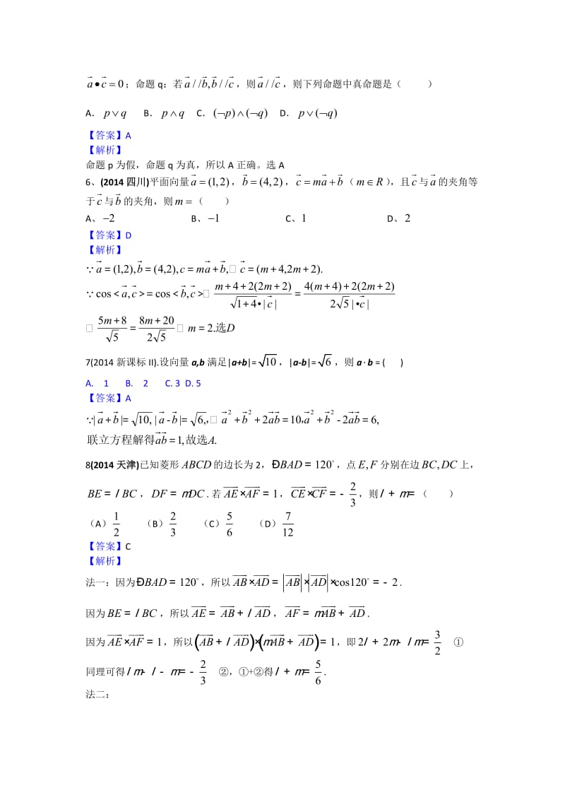 高考数学试题分类汇编_平面向量_word版含答案.doc_第2页