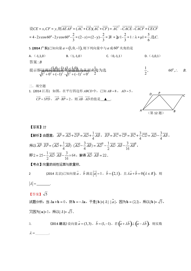 高考数学试题分类汇编_平面向量_word版含答案.doc_第3页