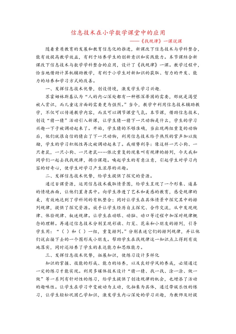 信息技术在小学数学课堂中的应用 (2).docx_第1页