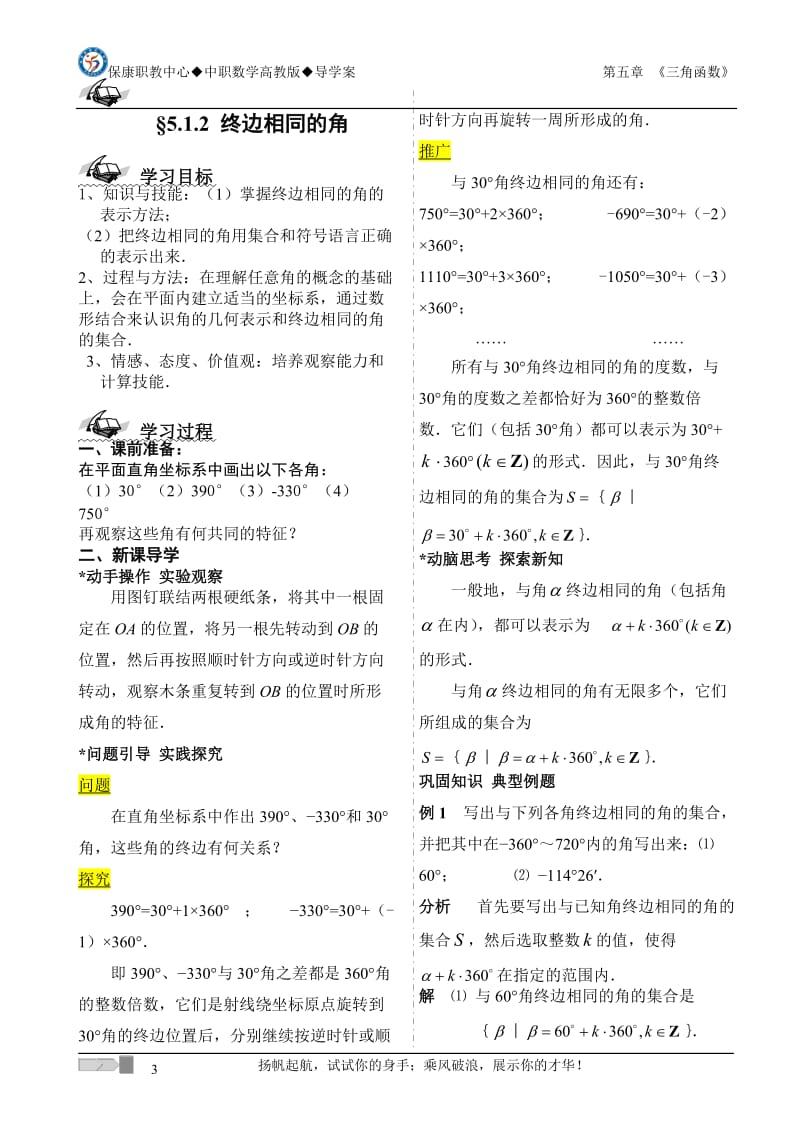 512终边相同的角导学案.doc_第1页