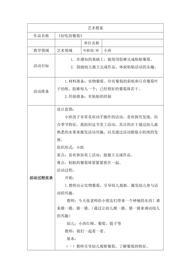 1、.好吃的葡萄教案.doc_第1页