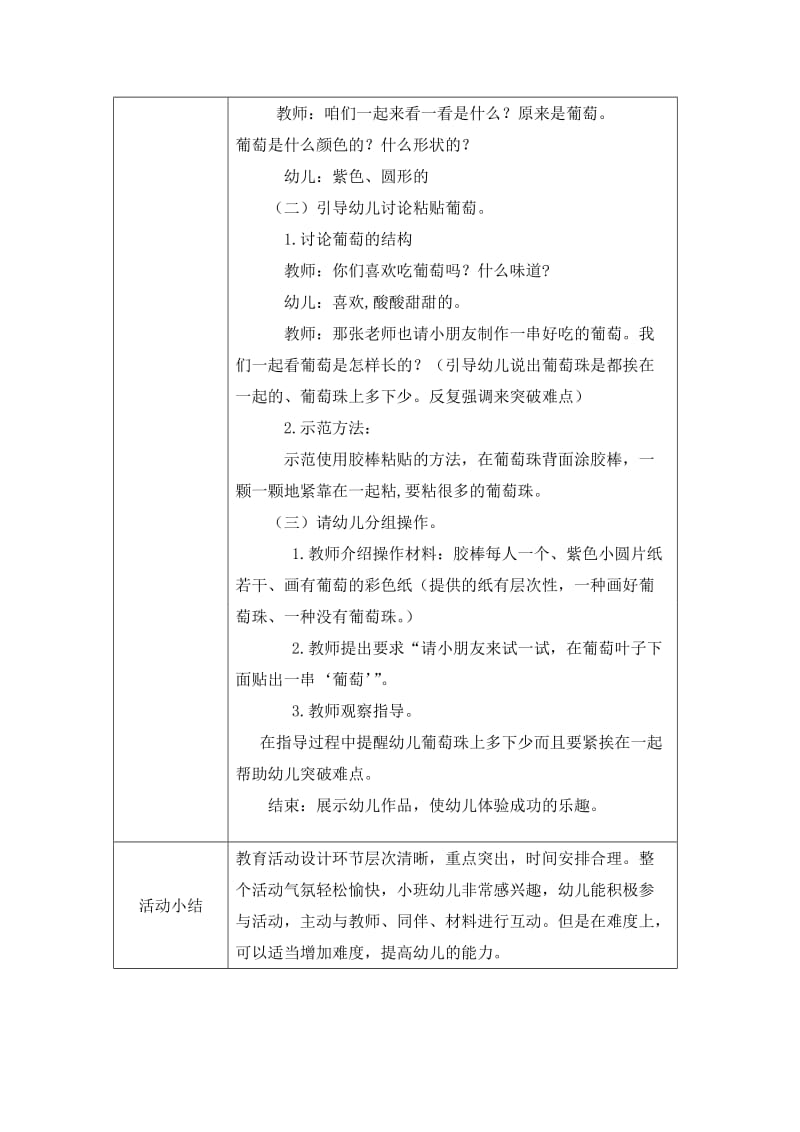 1、.好吃的葡萄教案.doc_第2页