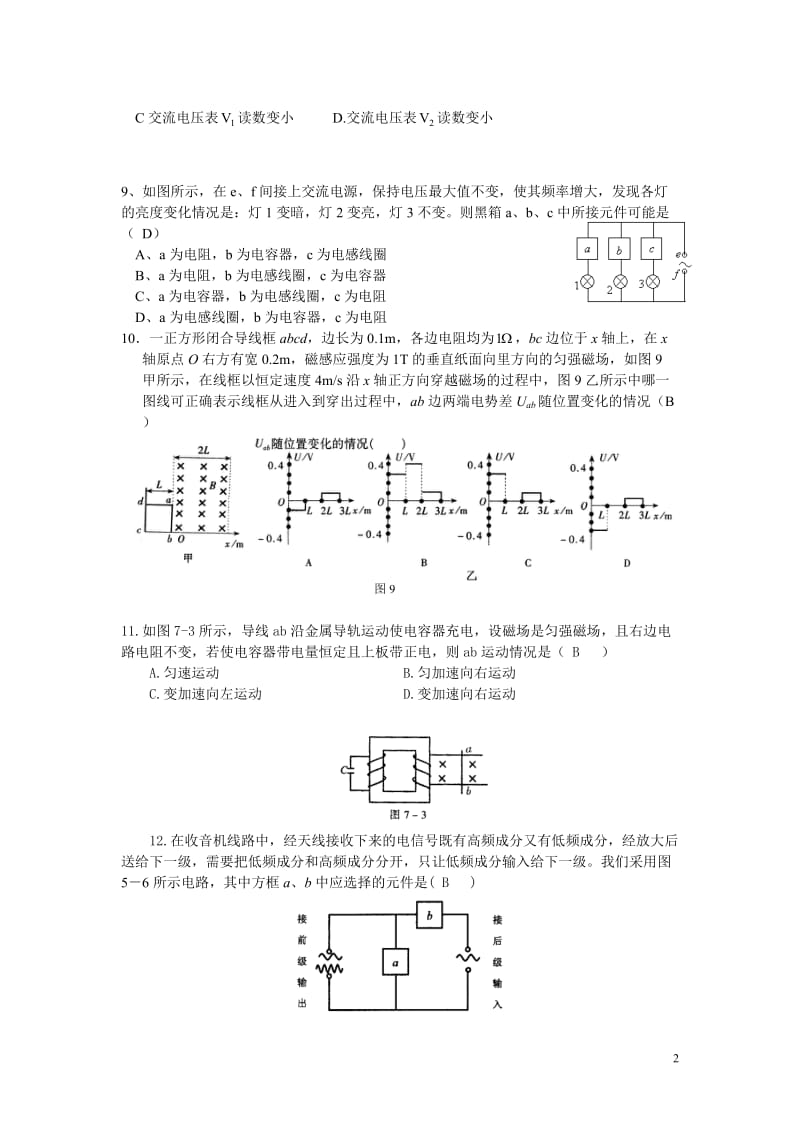 1718交变电流电磁波.doc_第2页