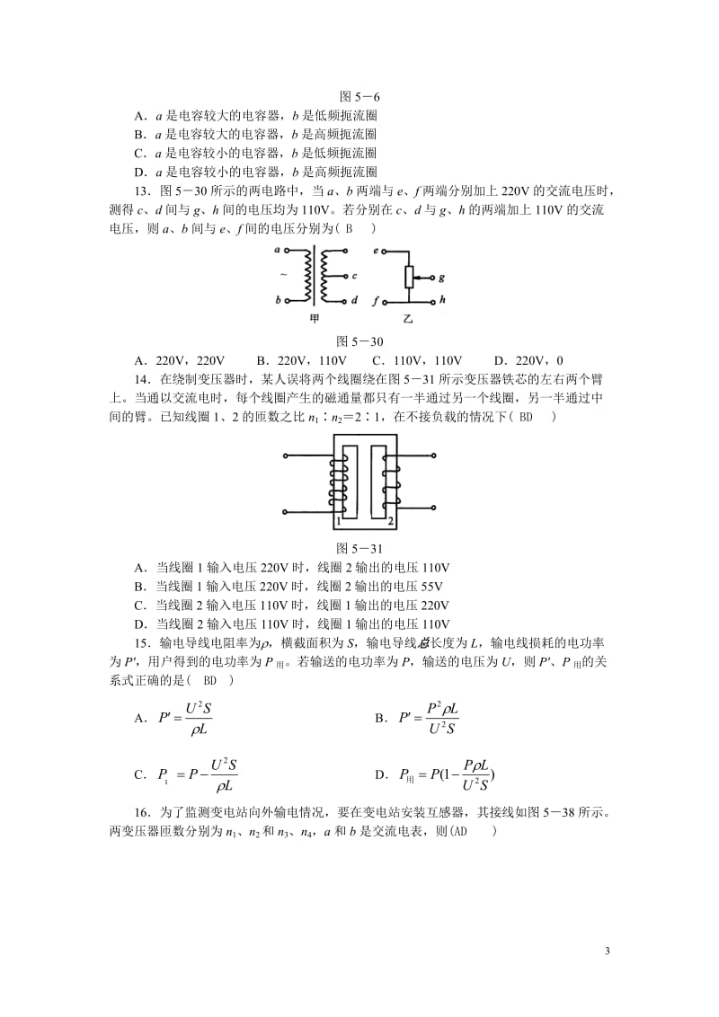 1718交变电流电磁波.doc_第3页