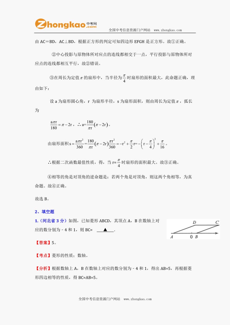 2012中考数学试题及答案分类汇编：四边形.doc_第3页