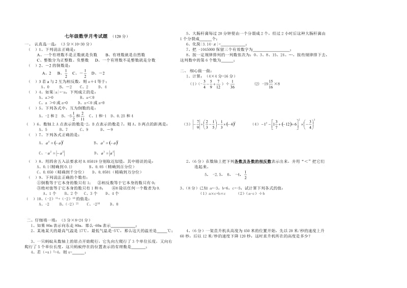 七年级上册数学第一次月考试题.doc_第1页