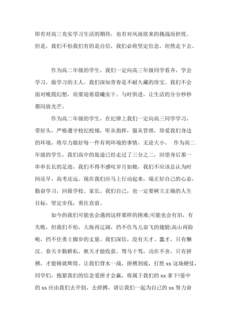 高二学生代表发言稿个人工作总结.doc_第2页