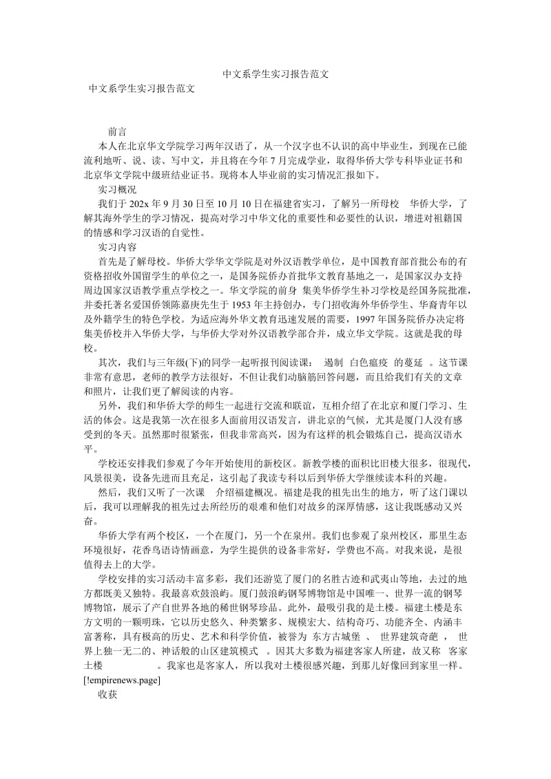【新编稿】中文系学生实习报告范文.doc_第1页