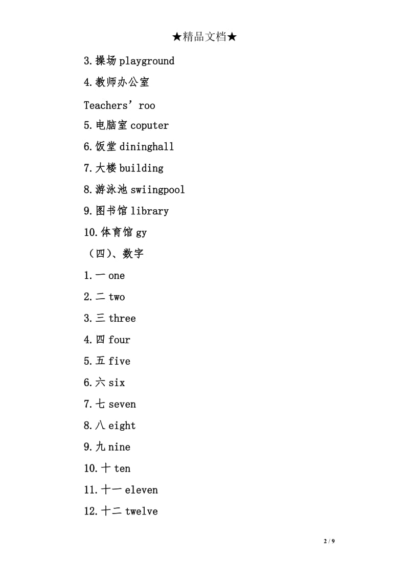 2016.12四年级英语上册期末复习资料（新版广州版）.doc_第2页