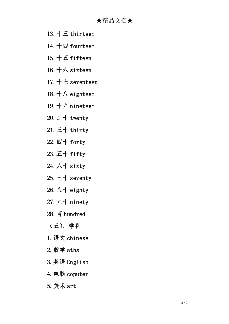 2016.12四年级英语上册期末复习资料（新版广州版）.doc_第3页