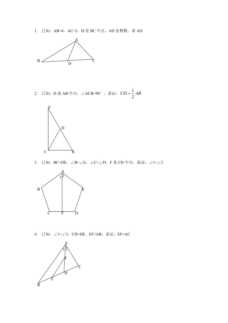 全等三角形证明经典50题.doc_第1页
