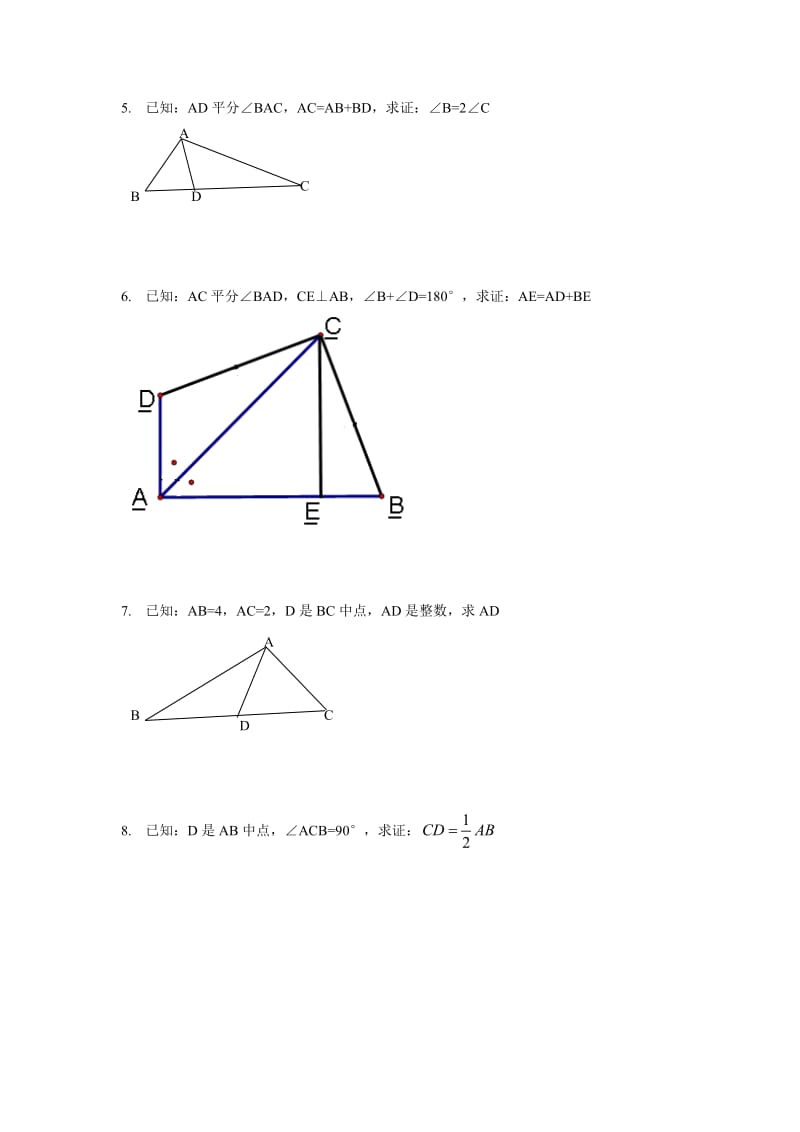 全等三角形证明经典50题.doc_第2页