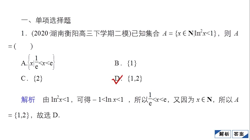 教辅：高考数学大二轮复习之选填题5.ppt_第2页