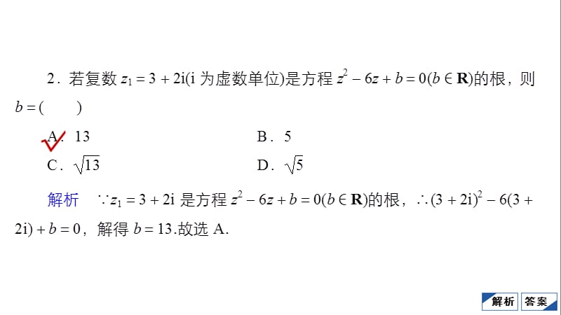 教辅：高考数学大二轮复习之选填题5.ppt_第3页