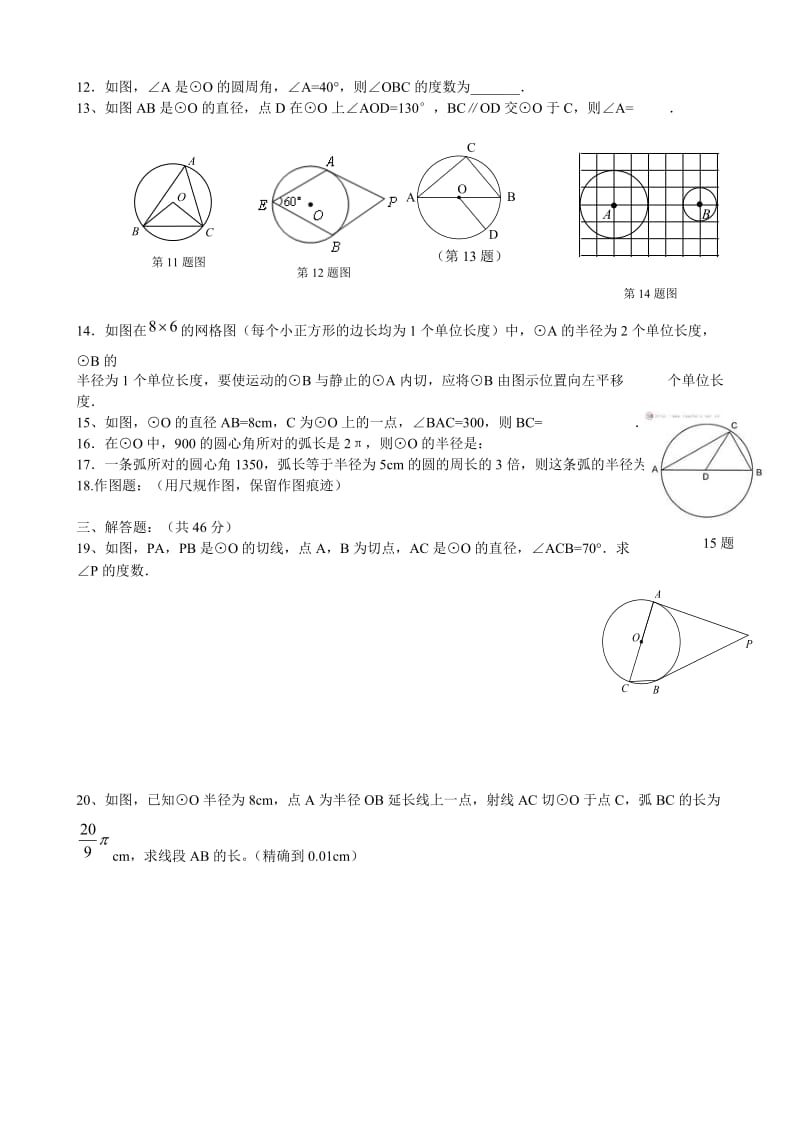 人教版九年级数学24章圆全章测试题.doc_第2页