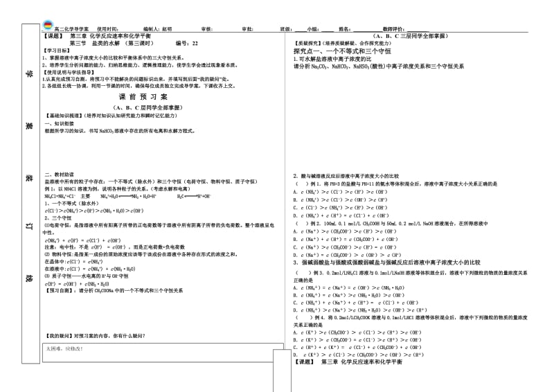 333盐类的水解（三个守恒）.doc_第1页