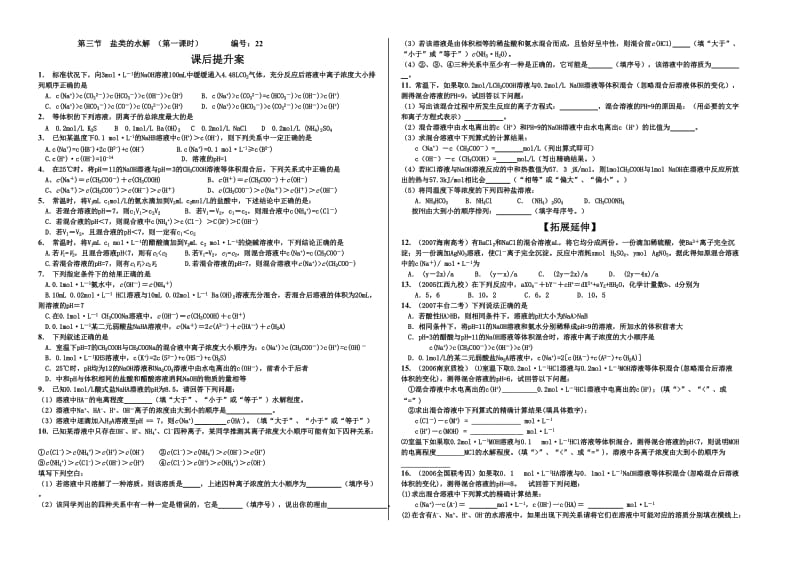 333盐类的水解（三个守恒）.doc_第2页