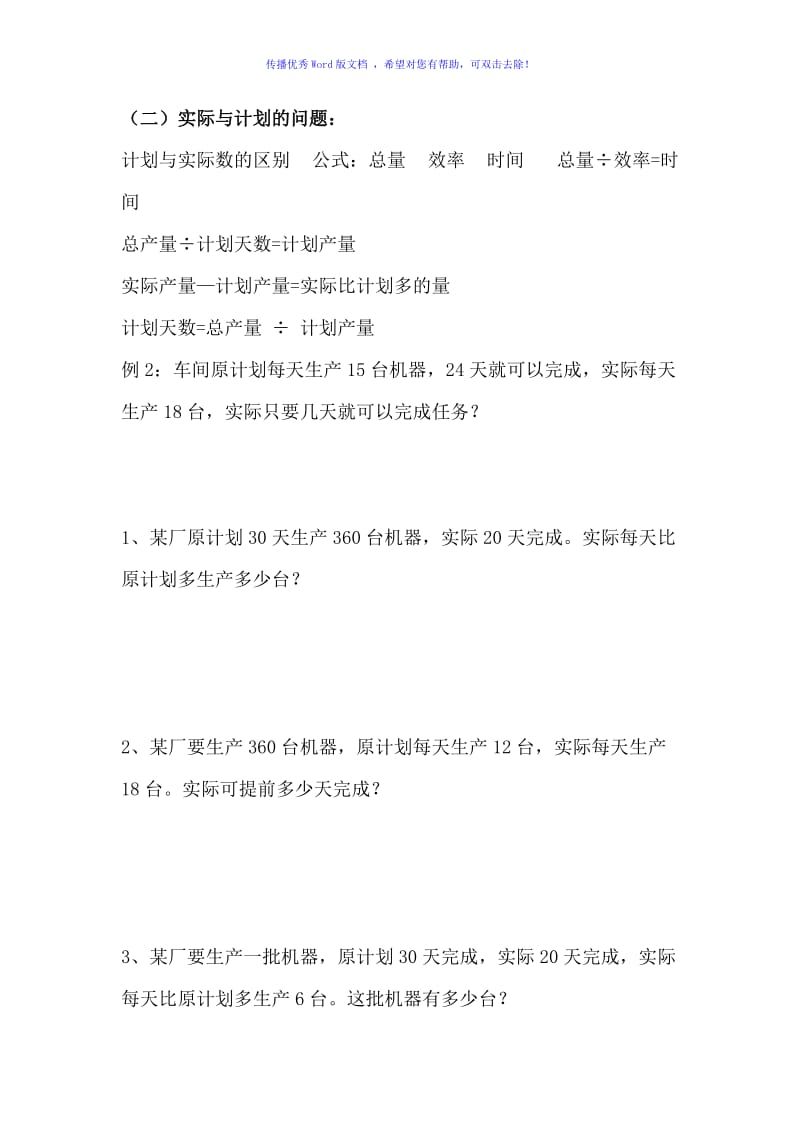 四年级数学应用题分类练习Word编辑.doc_第2页