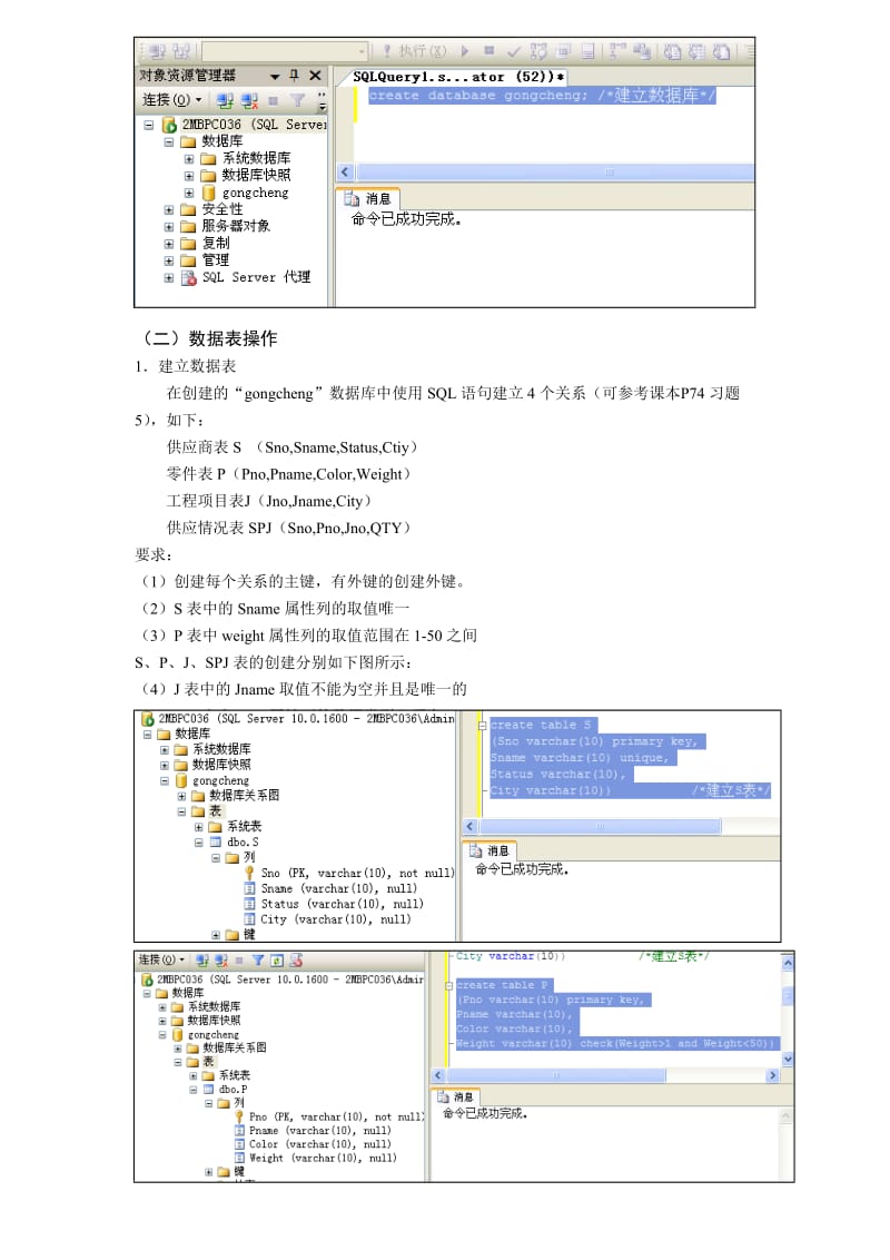 实验二数据定义实验报告.doc_第3页