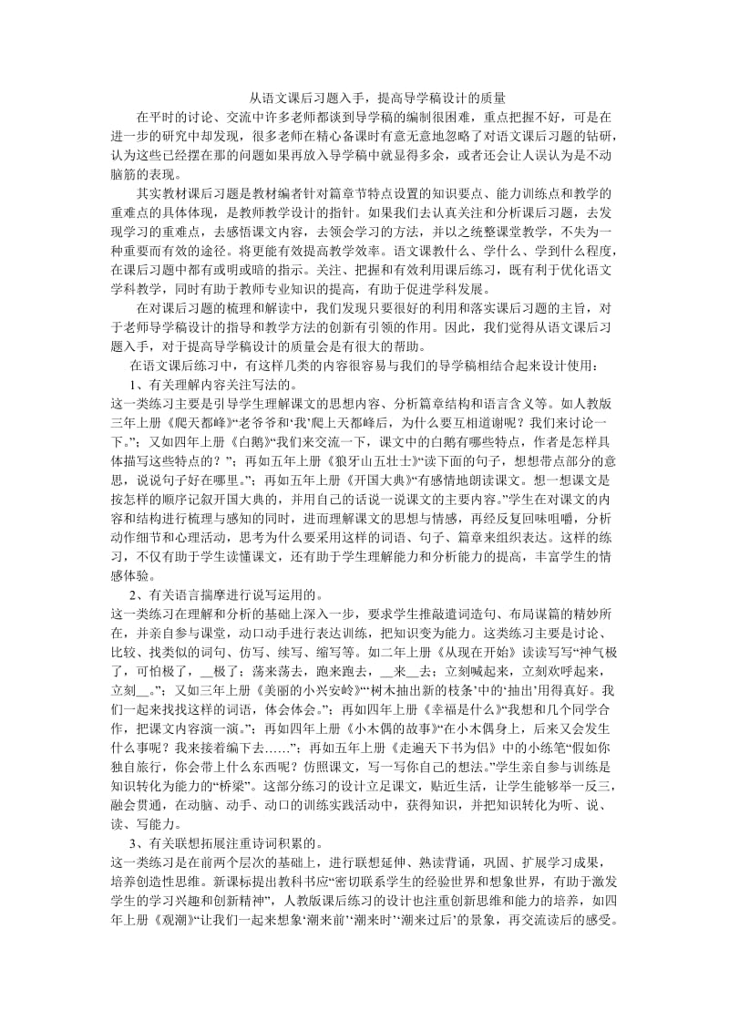 从语文课后习题入手提高导学稿设计的质量.doc_第1页