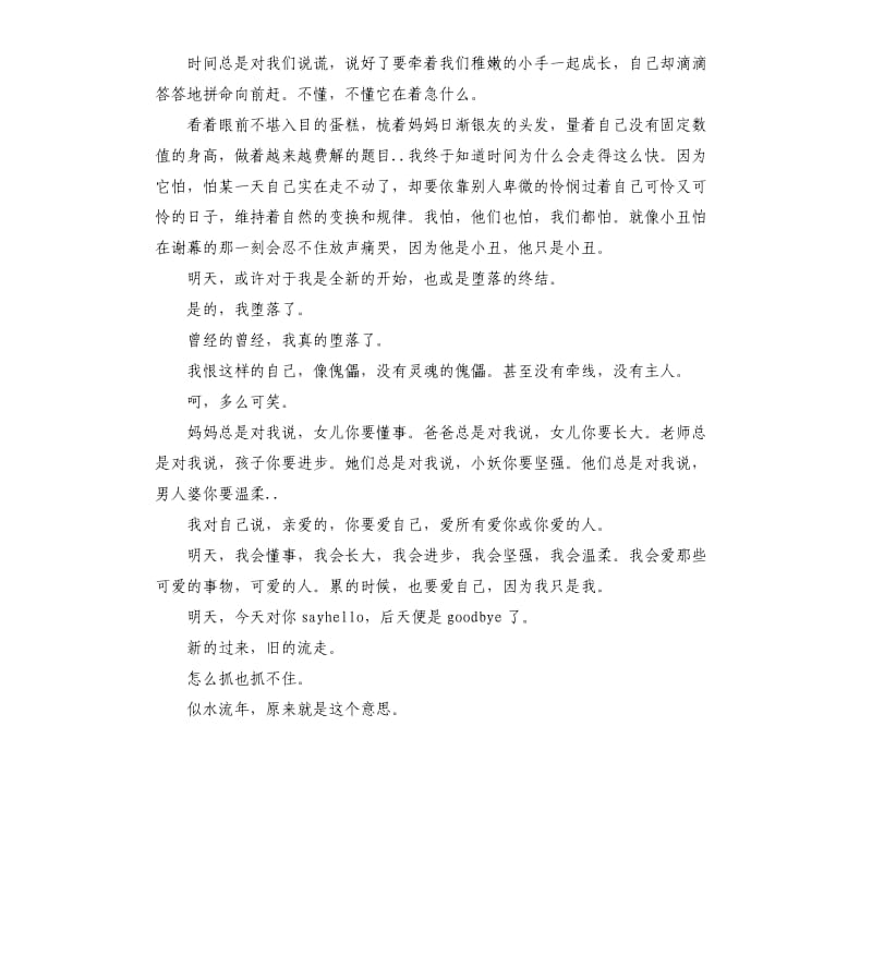 初中的诗歌散文：你好明天参考模板.docx_第2页