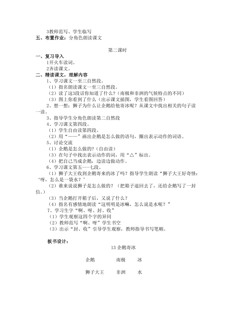 13企鹅寄冰.doc_第2页