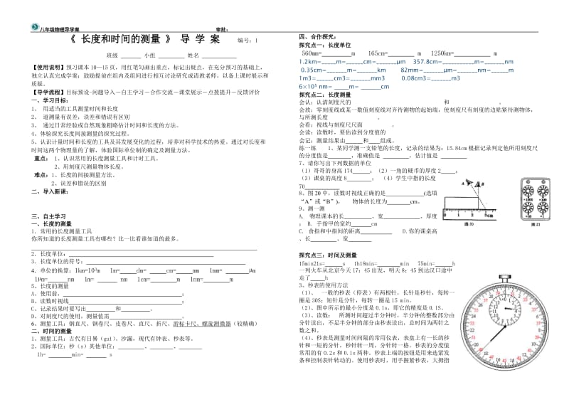 11长度和时间的测量导学案 (2).doc_第1页