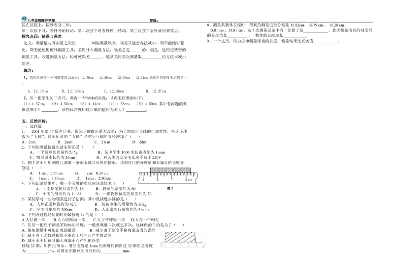 11长度和时间的测量导学案 (2).doc_第2页