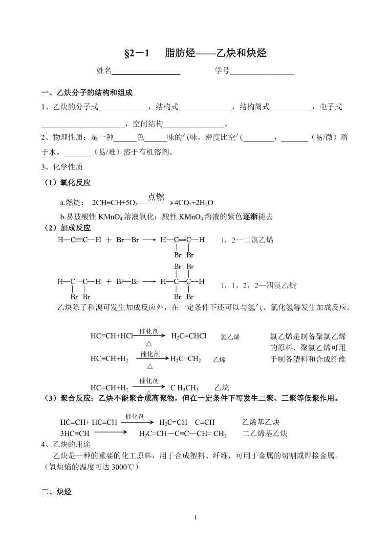 乙炔和炔烃学案.doc_第1页