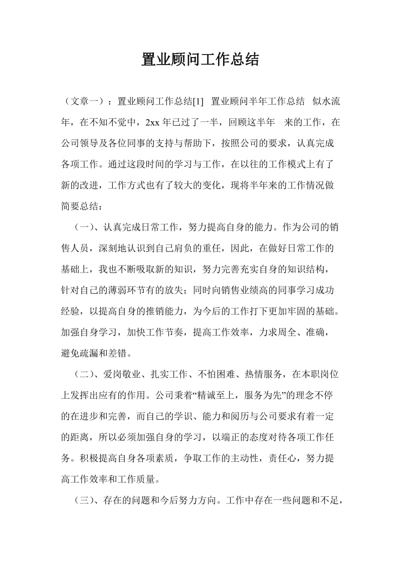 置业顾问工作总结_0.doc_第1页