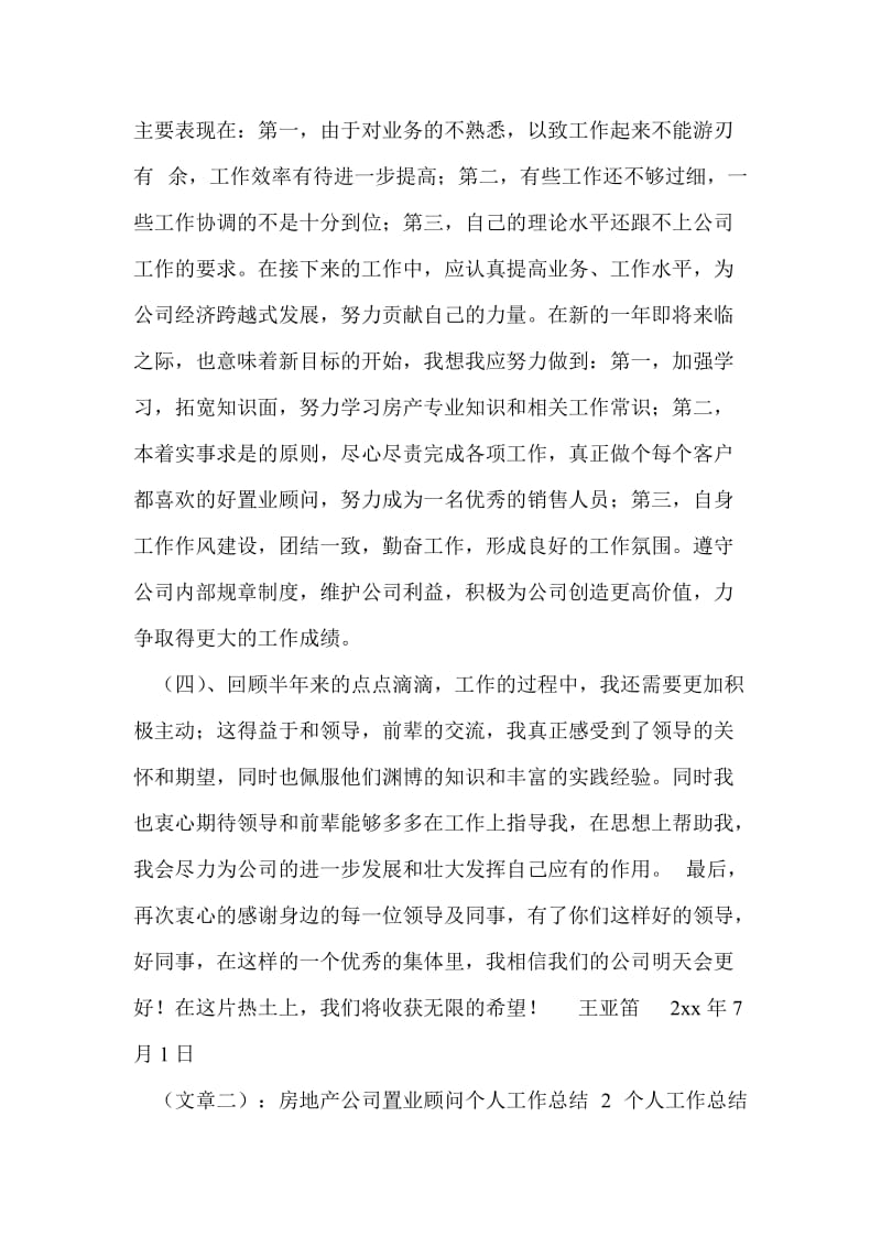 置业顾问工作总结_0.doc_第2页