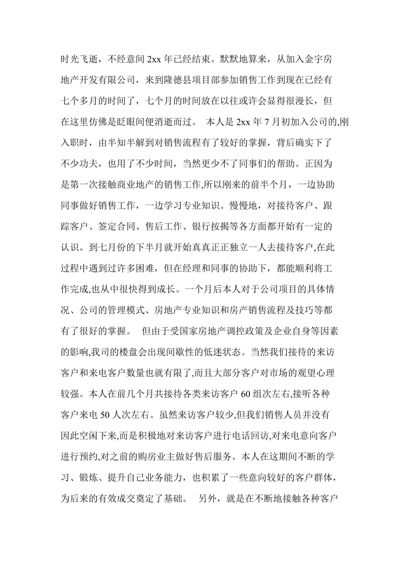 置业顾问工作总结_0.doc_第3页