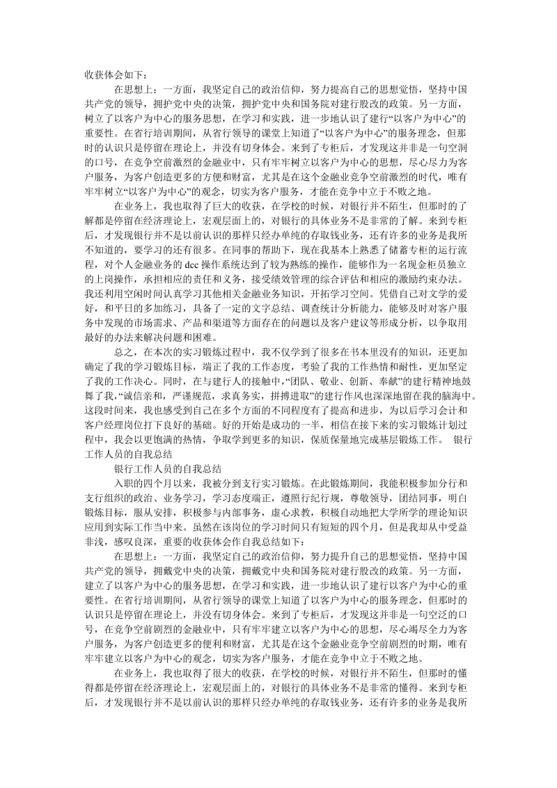 《202x建行银行工作人员的自我总结范文》.doc_第2页