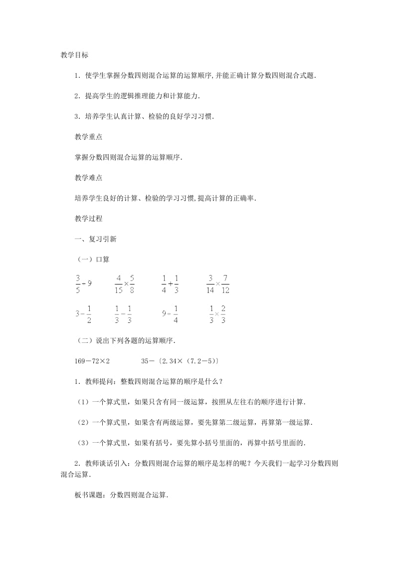 分数四则混合运算_教案.doc_第1页