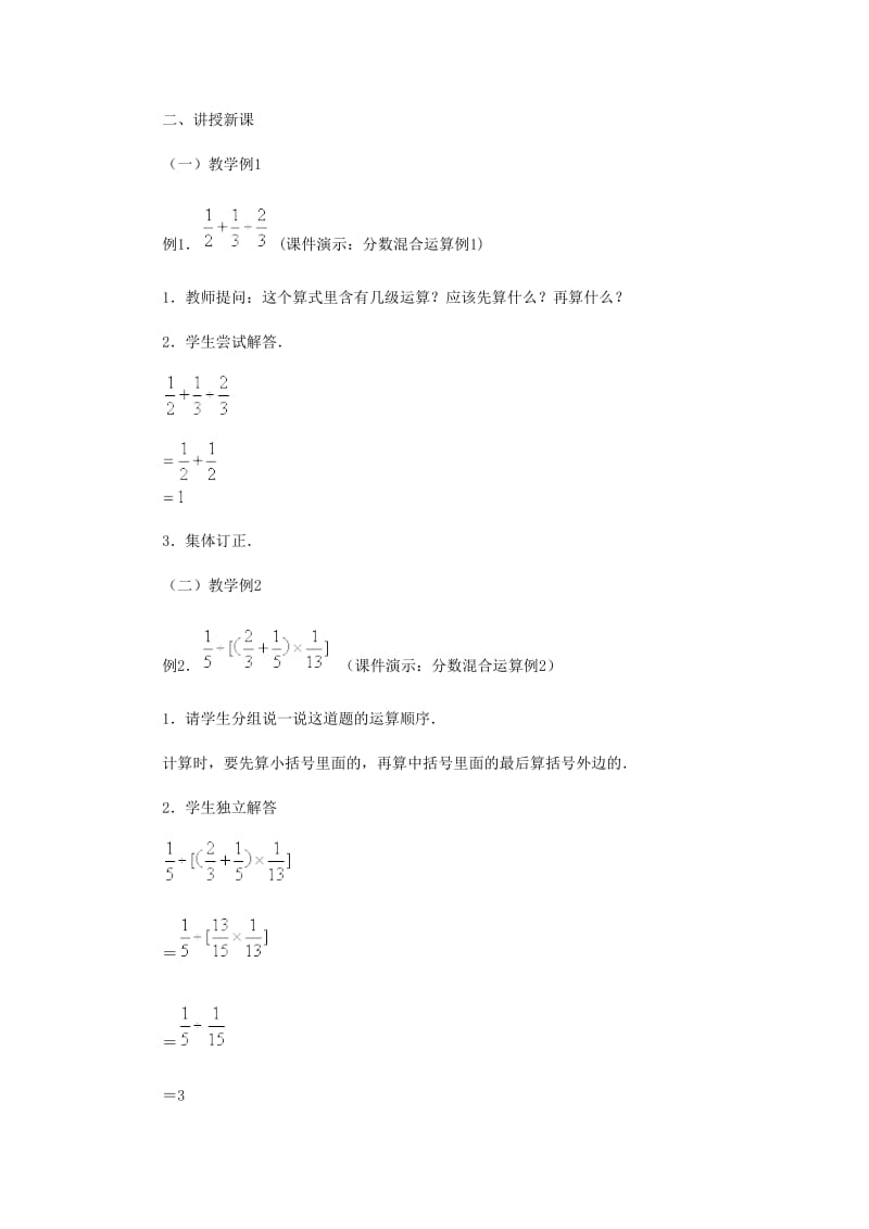 分数四则混合运算_教案.doc_第2页