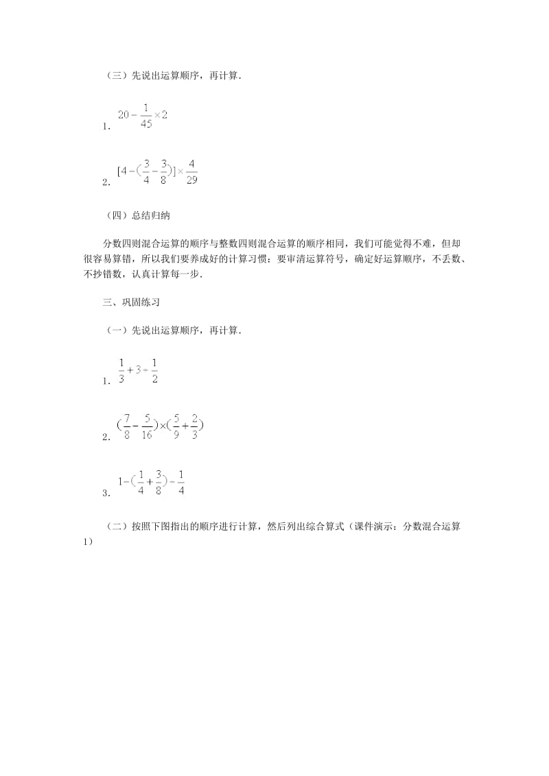 分数四则混合运算_教案.doc_第3页