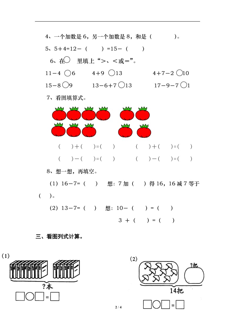 《20以内的退位减法》综合习题1.doc_第2页