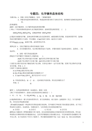 2012高三化学二轮复习教案：专题04·化学键与晶体结构.doc