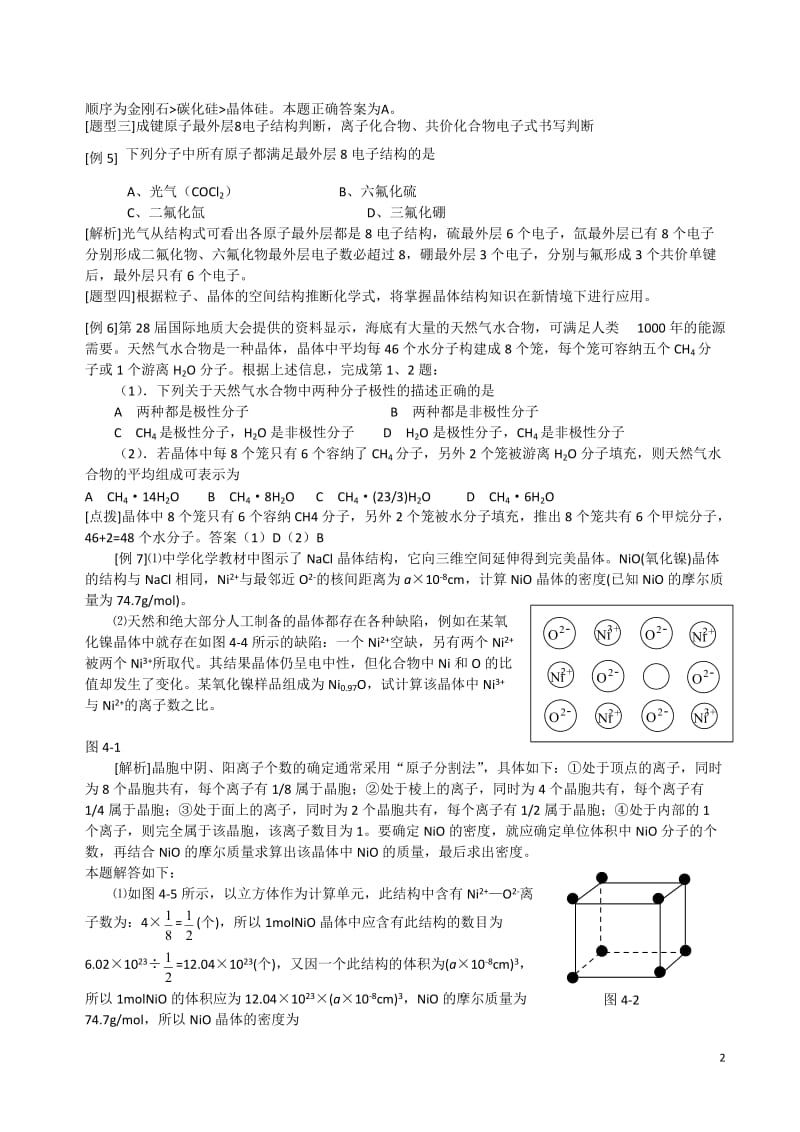 2012高三化学二轮复习教案：专题04·化学键与晶体结构.doc_第2页