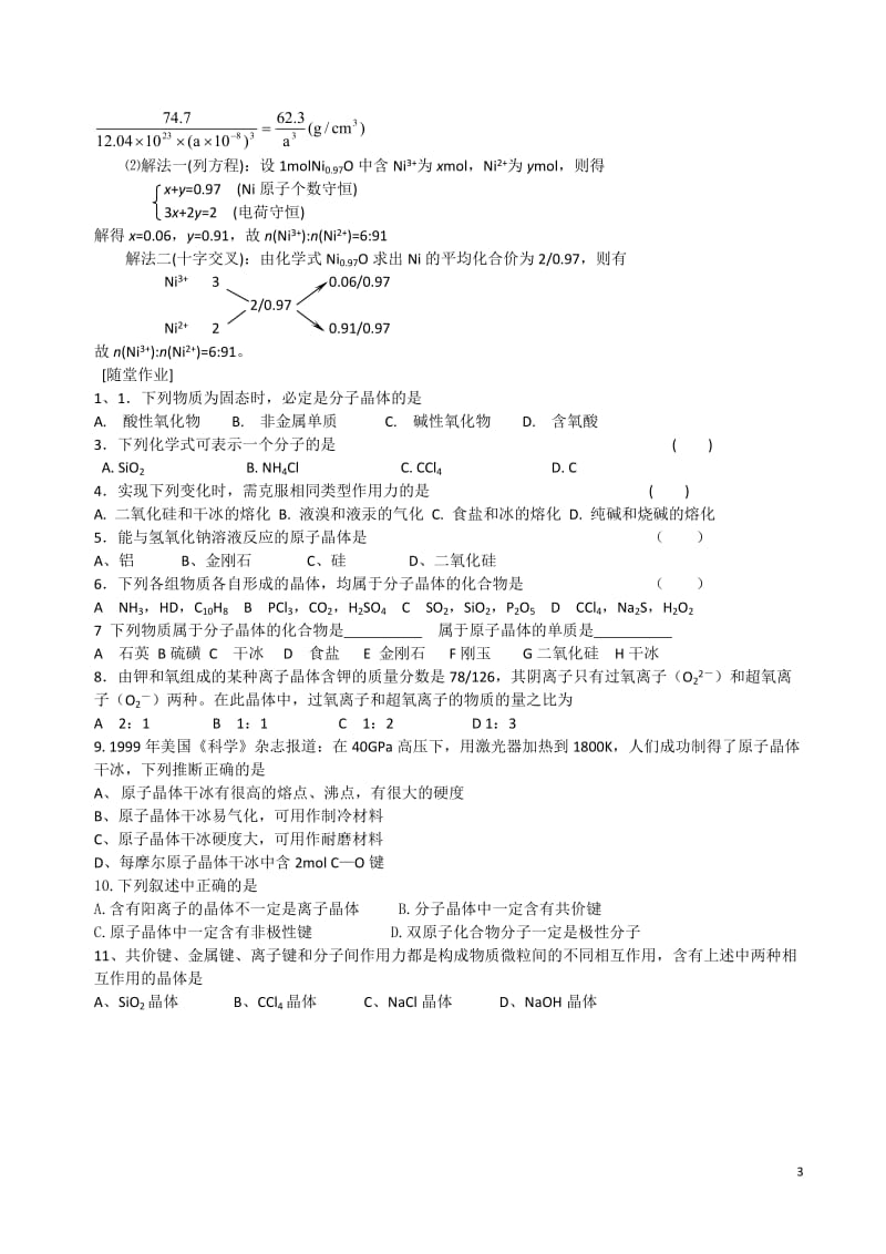 2012高三化学二轮复习教案：专题04·化学键与晶体结构.doc_第3页