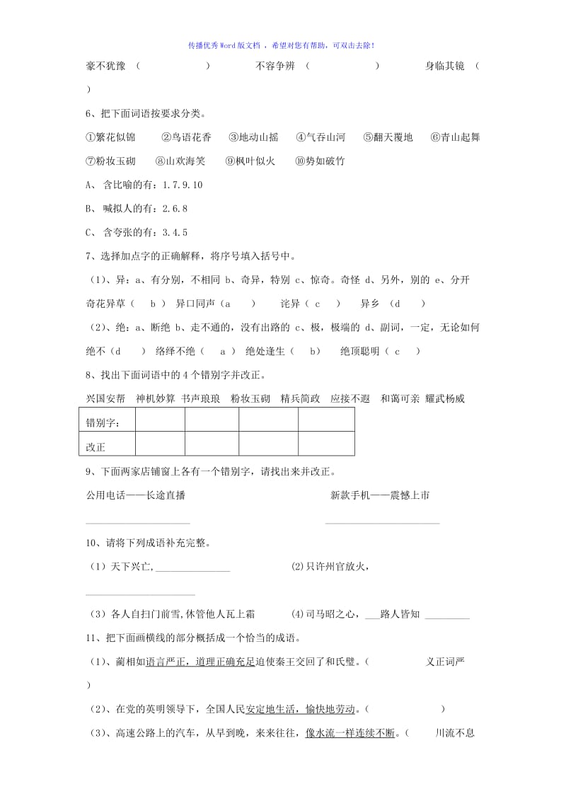 小升初成语练习题(有答案)Word编辑.doc_第2页