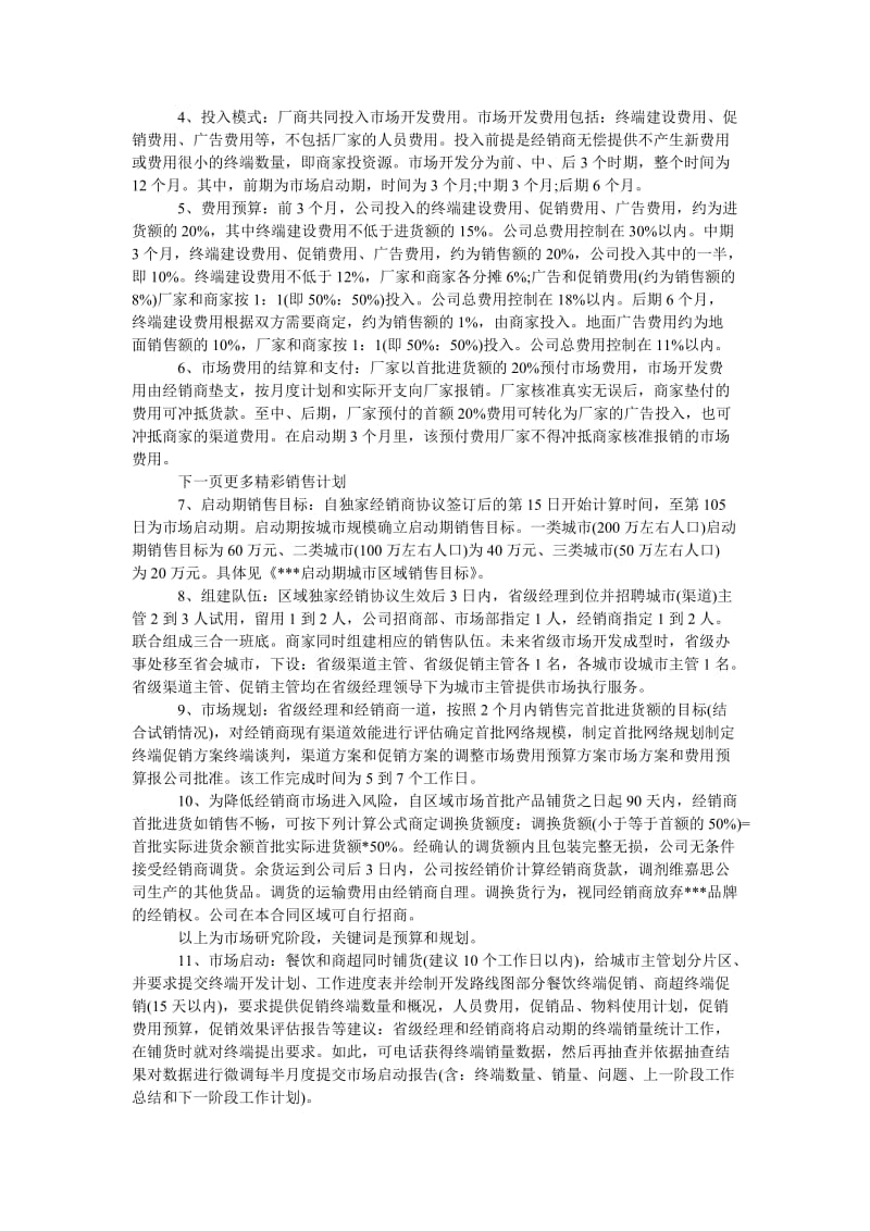 《202x怎样写销售工作计划》.doc_第2页