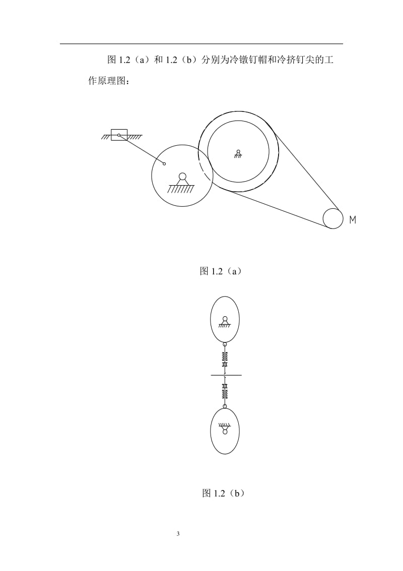 自动制钉机设计.doc_第3页