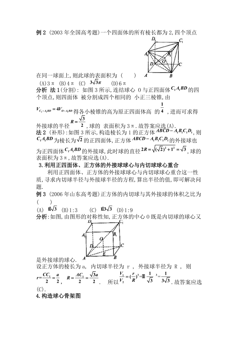 与球有关的组合体问题.docx_第2页