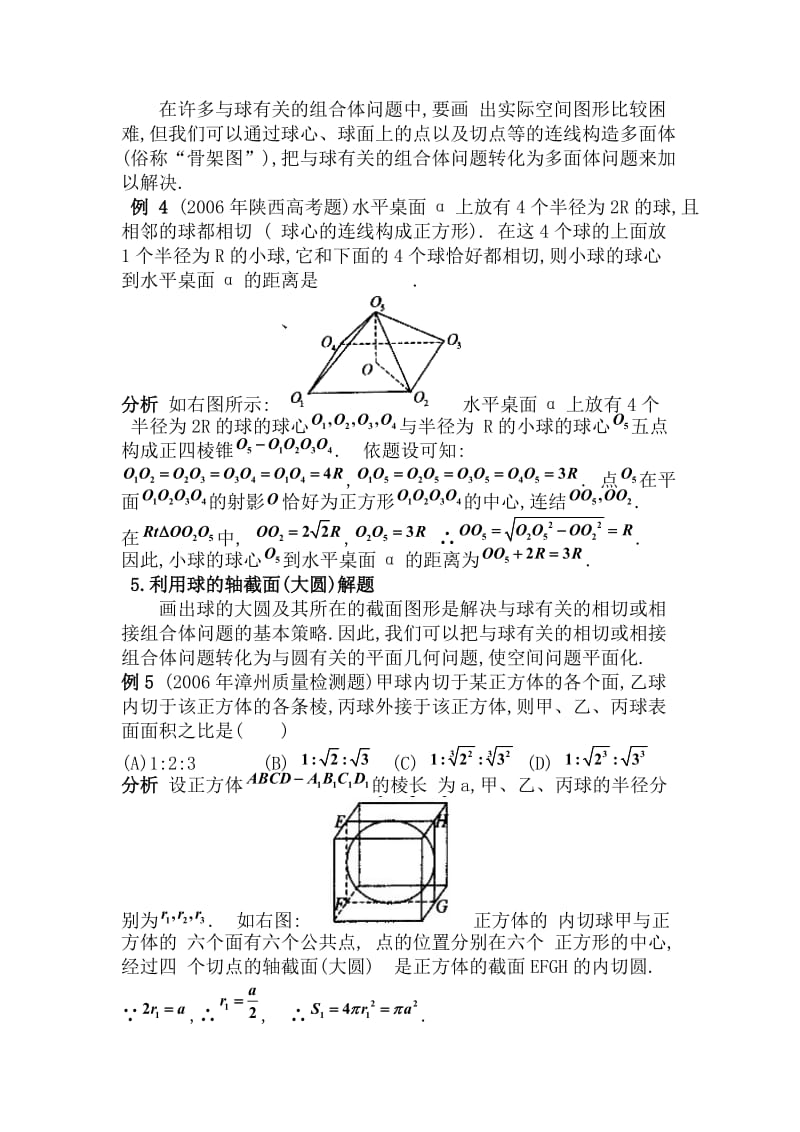 与球有关的组合体问题.docx_第3页