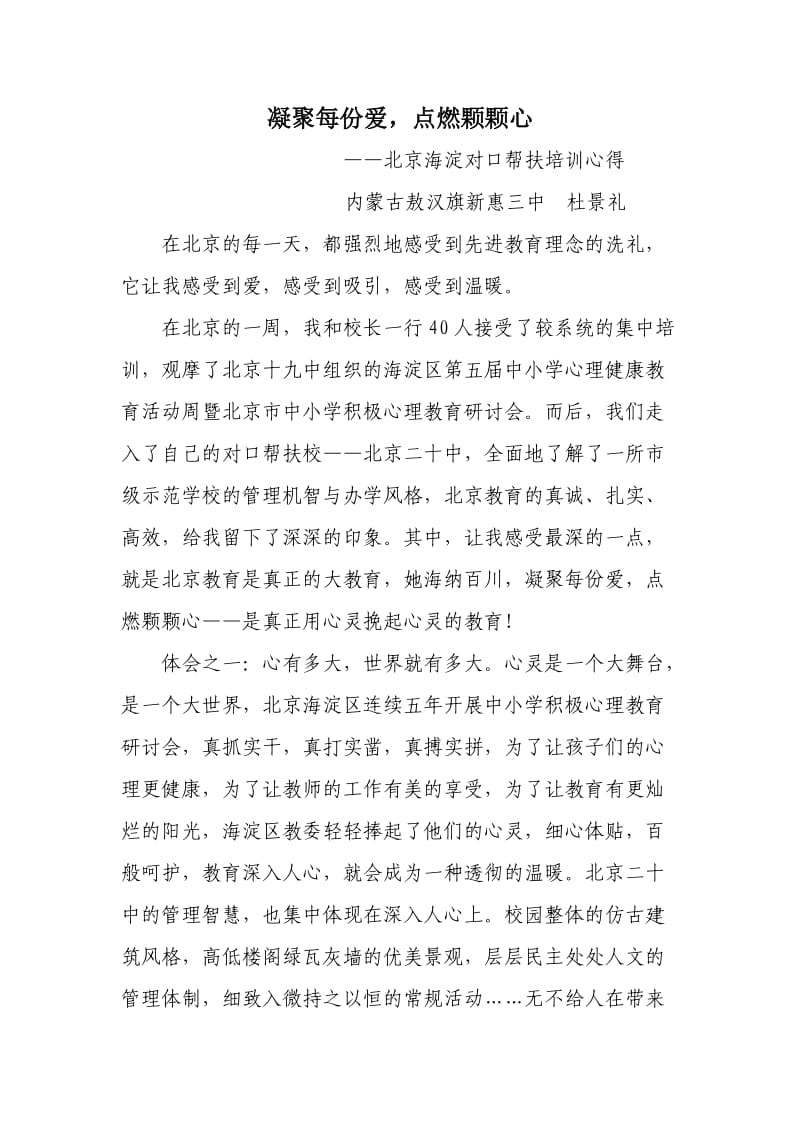 凝聚每份爱点燃颗颗心.doc_第1页