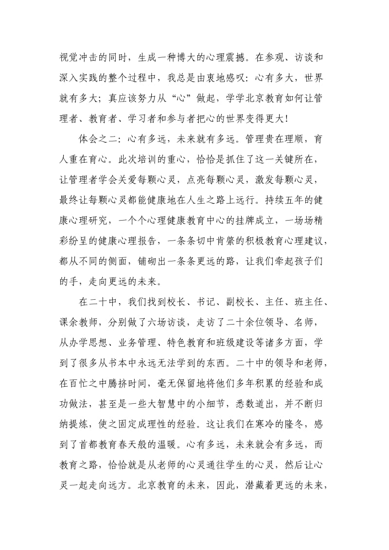 凝聚每份爱点燃颗颗心.doc_第2页