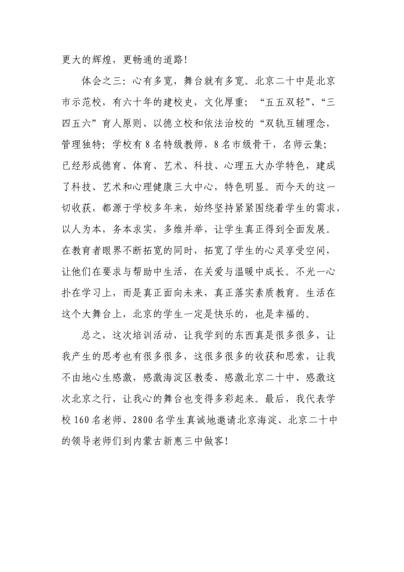 凝聚每份爱点燃颗颗心.doc_第3页