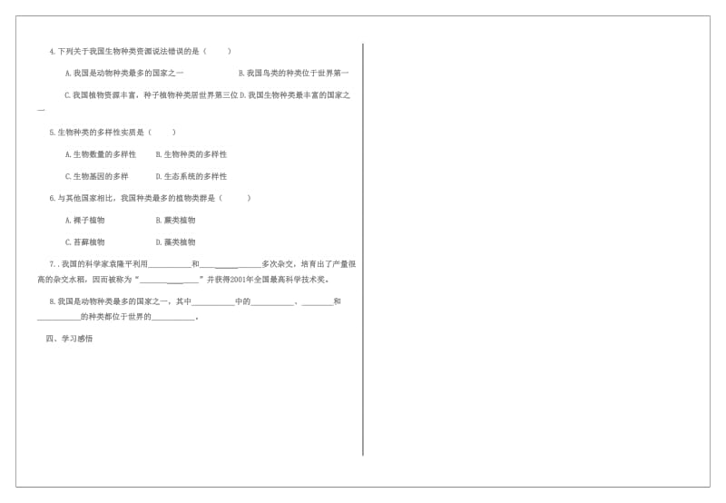 识生物的多样性 教学设计.docx_第2页