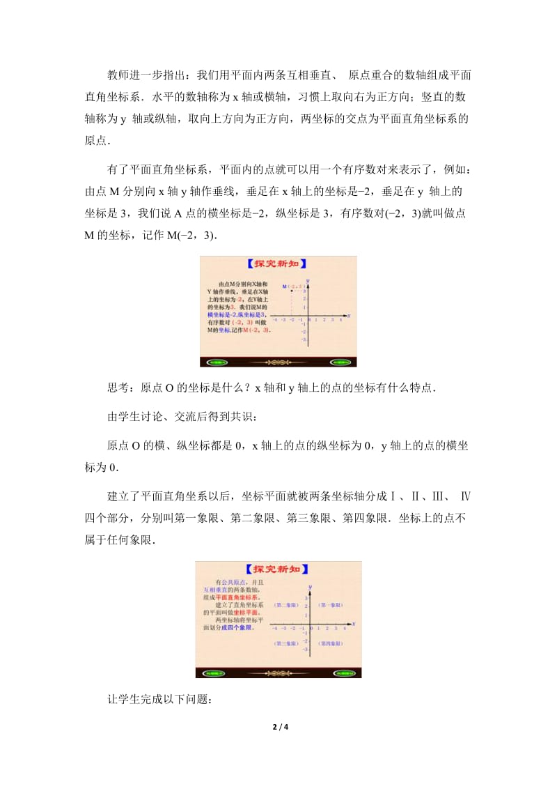 《平面直角坐标系》参考教案.doc_第2页